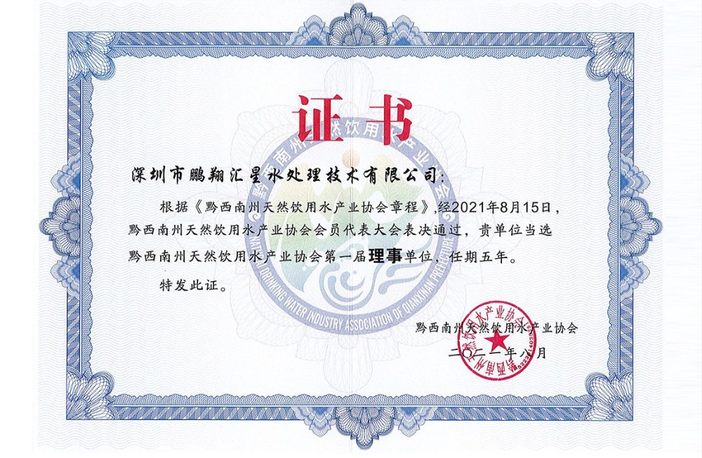 黔西南飲用水協