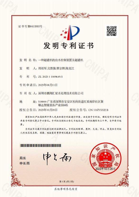 一種超濾機(jī)的出水控制裝置及超濾機(jī)