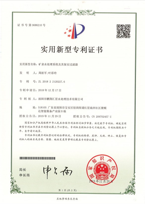 礦泉水處理系統(tǒng)及其保安過濾器
