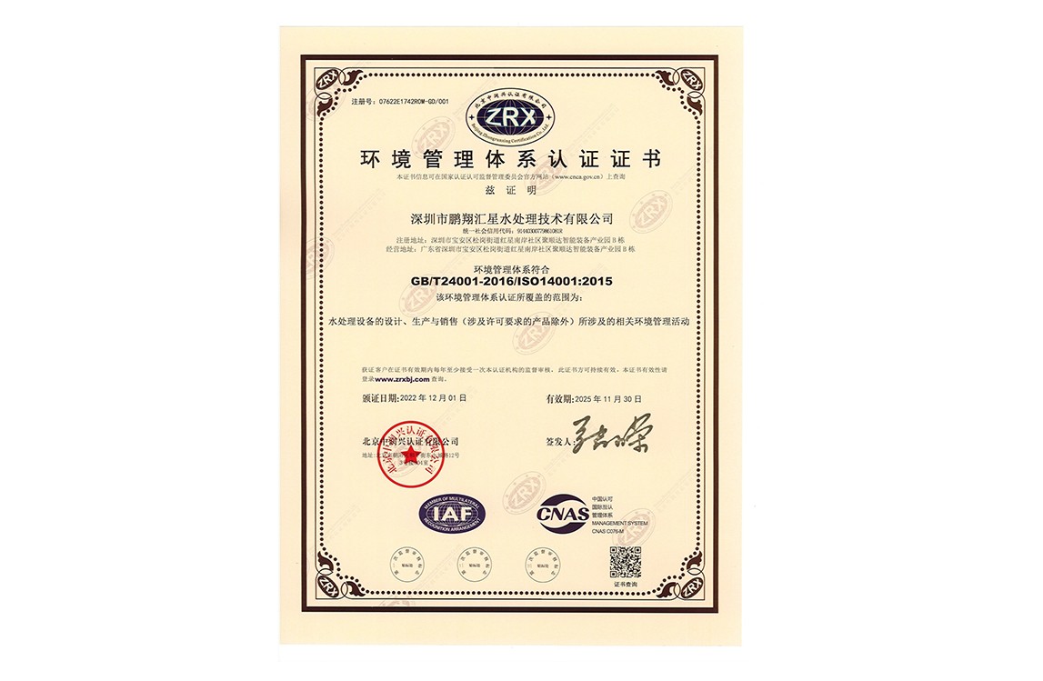 環境管理體系認證證書（中文）