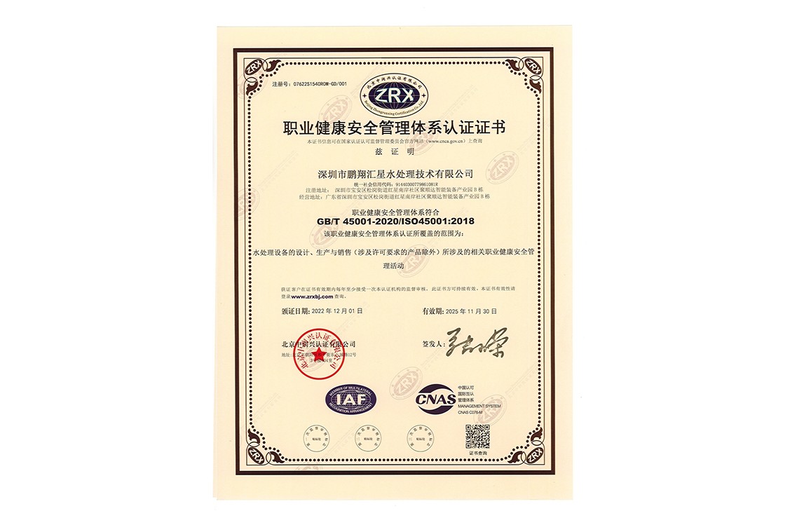 職業健康安全管理體系認證證書（中文）