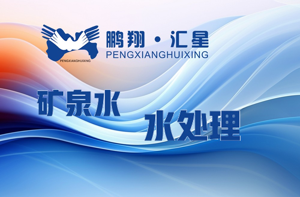 礦泉水水處理工藝